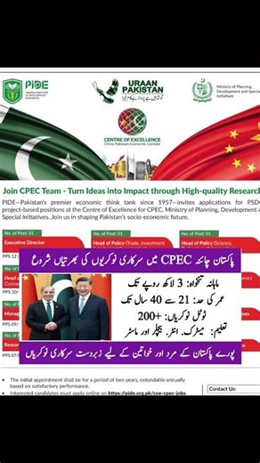 CPEC Jobs 2026 | Government Jobs | Salary Up to 300,000 PKR | Apply from Any City