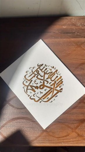 Painting Kalima Shahada with me🤍🤎in Arabicalligraphy||Aayshacalligraphy #art #shorts #calligraphy