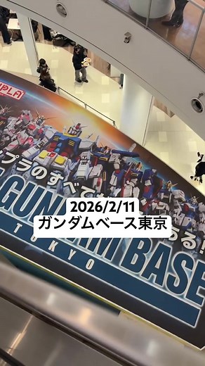 ガンダムベース東京でガンプラ再販と限定品探訪