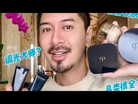 CPB底妆全线测评！不要买错花冤枉钱！ #cpb #cpb长管隔离新款 #cpb钻光肌 #cpb晶钻粉霜