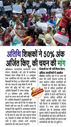 Guest Teacher Latest Update #guestteacher #athithishikshak