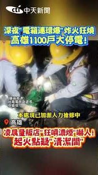 A series of electrical box explosions caused a massive fire in the middle of the night, resulting...