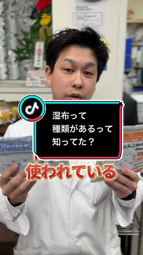湿布の種類: 冷たい湿布と暖かい湿布