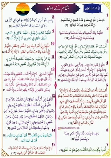 #islami sham ke azkaar parhe zarur❤️❤️❤️❤️😍😍😍😍😍😍