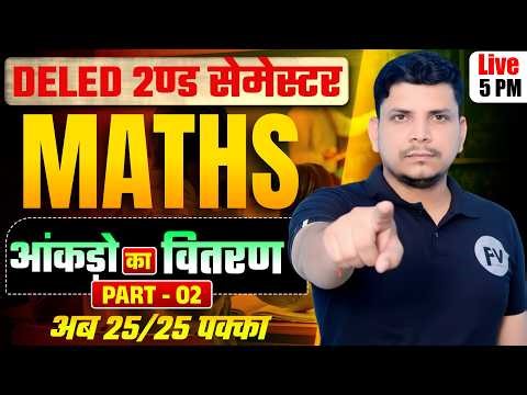 DELED 2ND सेमेस्टर मैथ class शुरू /DELED SECOND SEMESTER MATH CLASS /DELED 2ND SEMESTER MATH