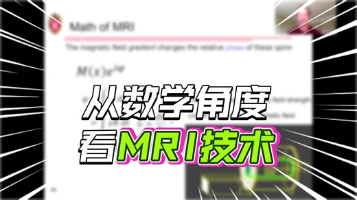 MRI Basic：3_The Mathematics of MRI Image Formation