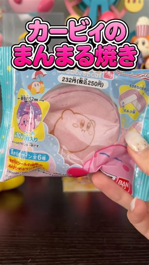 [Kirby] I bought some round Kirby sweets, so I'll unbox and show you! ! #Kirby #Kirby #roundKirby...