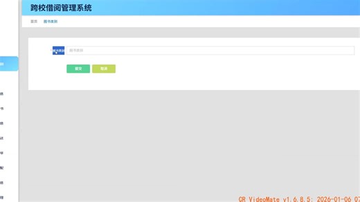 flask python跨校图书借阅预约管理系统_518oi562