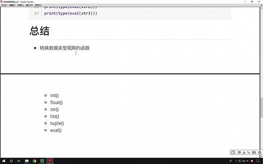 day2_13_总结数据类型的转换