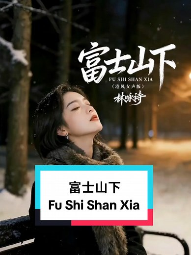 Fu Shi Shan Xia: AI Music Video Inspired by Eason Chan