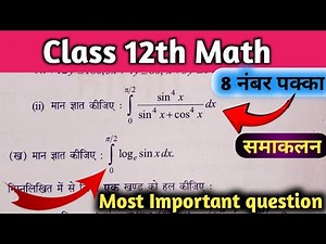 Integration class 12 important question 2025 || Math important question up board 2025