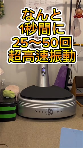 バイブレーション導入しました！ 1秒間に25〜50回の高速振動が起こり、 あらゆる方向から筋肉に負荷をかけることで、 通常のトレーニングでは約30％ほどしか使われていない筋肉を 約90％以上も動かすことができる画期的なマシン 僕のイチオシになりそうです。 #冷え性 #冷え性改善 #血流改善 #パーソナルトレーニング #筋トレ #むくみ #自律神経の乱れ