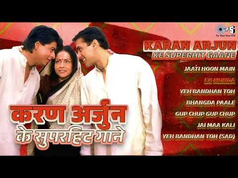 करण अर्जुन के सुपरहिट गाने | Karan Arjun Ke Superhit Gaane | Jaati Hoon Main, Ek Munda