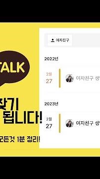 카카오톡 친구 생일 찾는법