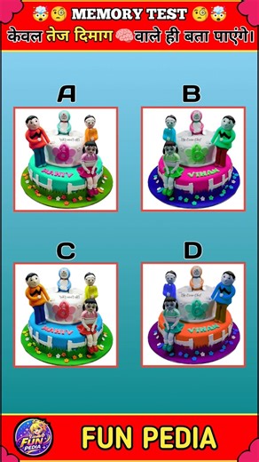 केवल तेज़ दिमाग वाले ही बता पाएंगे 🧠 | Color Memory Test Challenge 🎯 #shorts #viral #youtubeshorts