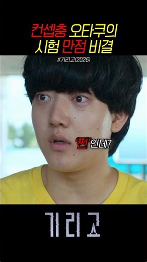 기리고에 소원을 빌고 시험 만점을 받다 #기리고