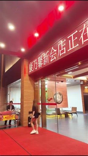 颐和康乃馨新会店福利来啦！中式足疗60分钟，还能享受自助餐和汗蒸冲凉，赶紧来体验！#足疗按摩 #自助餐 #康乃馨 #中式足疗 #新会店