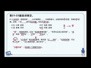 HSK 6 第13课 从旅游指南看世事变迁 How travel guides reflect the changes of the world阅读练习讲解（3）
