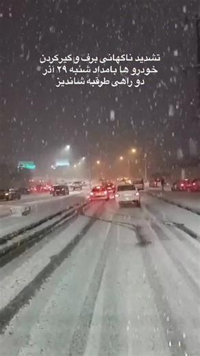 ‎هواشناسی خصوصی مشهد‎ on Instagram: "⚠️❄️"