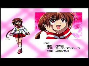 がぁーでぃあんHearts 登場人物 「ひな」