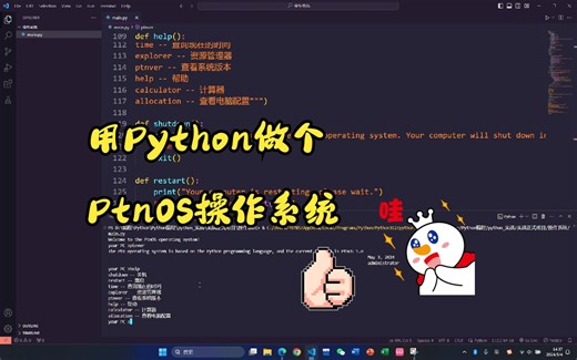 用Python做操作系统