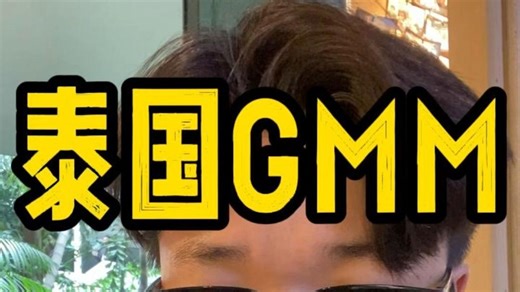 扒一扒泰国华裔打造的娱乐帝国：GMM，无数顶流的摇篮！