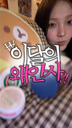 편집하면서도 거르고 거른 이달의 찐찐템들..#올영세일추천 #올영세일 #올리브영추천템