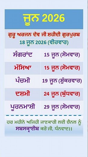 Dasmi in June 2026 | Puranmashi in June 2026 | Panchami in June 2026 #calendar