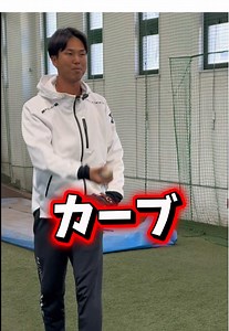 変化球の握り方と投げ方