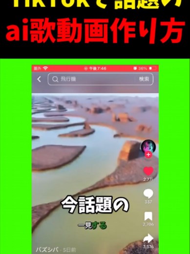 AI歌動画の作り方｜TikTokで話題