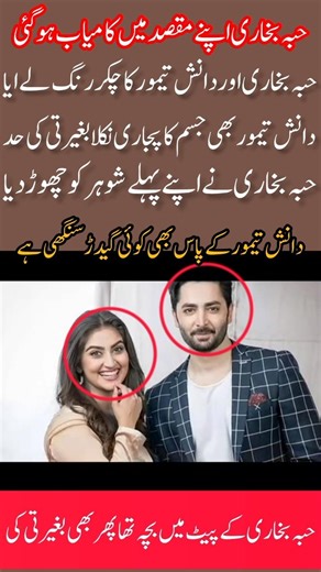 Danish Taimoor & Hiba Bukhari Rumors Go Viral | What’s Really Behind the Social Media Buzz?