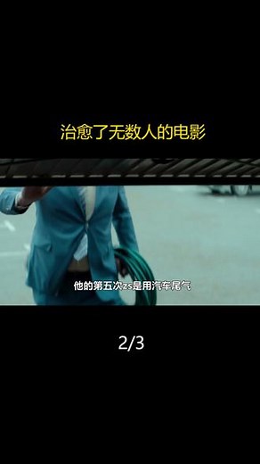 人生必看的高分电影，治愈了无数对生活失望的人！ #高分电影 #欧美电影 #治愈电影推荐 #励志电影