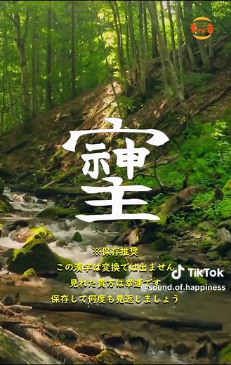 幻の漢字「そしじ」とその効果