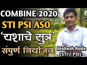 MPSC 2020 strategy|Combine exam 2020 Study plan|STI|PSI|ASO|STI 2020|PSI 2020|ASO 2020|PSI strategy