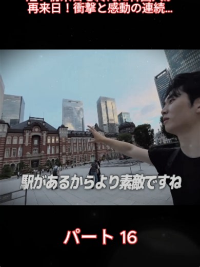 【念願の日本へ】短い初来日を終えた韓国人が再来日！衝撃と感動の連続…