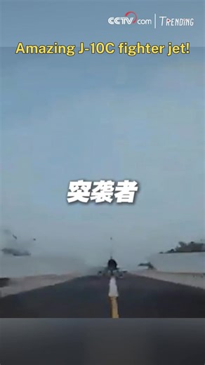 39K views · 1.4K reactions | Let's experience the majestic charm of the J-10C fighter jet together! #Trending #ChinaInnovates For more: https://english.cctv.com/ | CCTV | Facebook