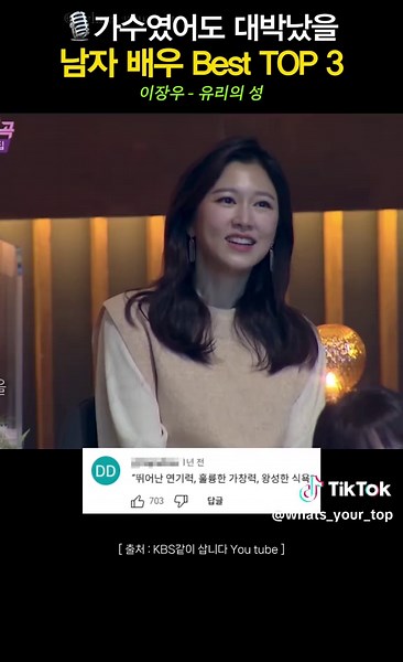 남자 배우 Best TOP 3와 여자 배우의 반응