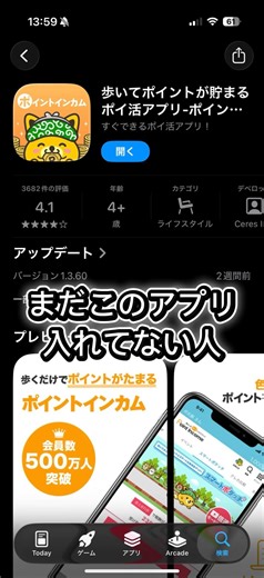 ポイントインカム 紹介コード｜最新コード＆入力方法ですぐもらえる特典GET #pr #ポイントインカム #紹介コード #ポイ活 #ポイ活初心者 #お得情報 #節約術 #お小遣い稼ぎ #paypay
