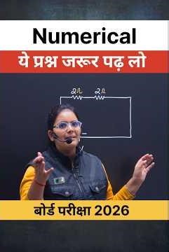 class 10 physics ✅ important numerical 🔥 #shortsviral #numerical #physics