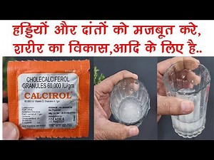 Calcirol Sachet Uses, Benefits, Dosage, Side Effects | Vitamin D3 | Cadila Pharma