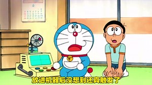 哆啦A梦：大雄和小夫进行天气阴晴打赌，谁能胜出呢？