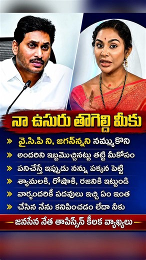 viral claim YS Jagan vs VCP Leader Tahsin | Shocking Allegations Against YS Jagan