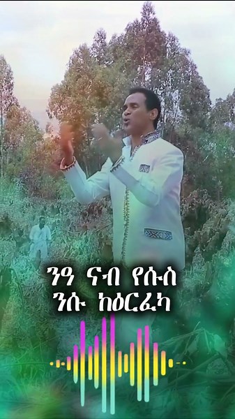 #Shorts #gospelmusic #habesha #eritreanchristian #eritreamusic