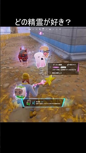 Did you know you can hide spirits? #fortnite #shorts #newseason #spirits