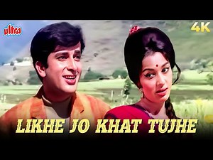Mohammed Rafi: लिखे जो खत तुझे | Romantic Hindi Song | Kanyadaan | Shashi Kapoor, Asha Parekh