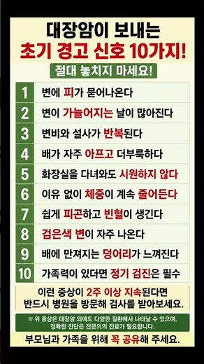 🚨대장암, 이렇게 시작됩니다! 절대 놓치면 안 되는 초기증상 10가지 #대장암 #건강상식