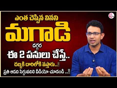 Harish : How to Handle Stubborn Husband | Reletionship Advice | Powerful | Sumantv Anchor Nagaraju