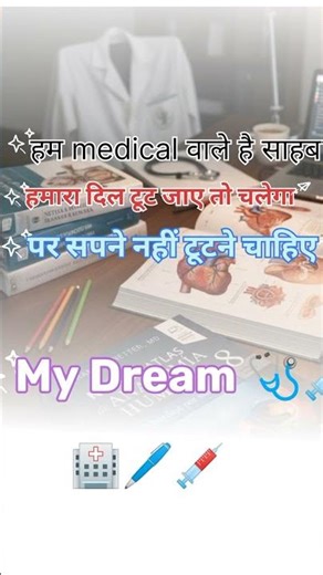 medical student #love #medicaldegree #doctor #lifeisbutadream
