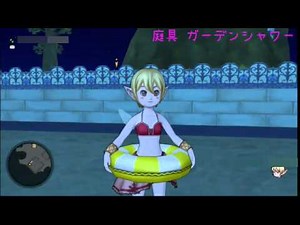 ドラクエ10 庭具 ガーデンシャワー