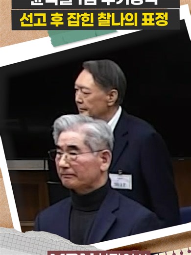 윤석열 1심 무기징역...선고 후 잡힌 '굳은 얼굴' ☞ MBN 유튜브 구독하기 ☞ https://goo.gl/6ZsJGT 📢 MBN 유튜브 커뮤니티 https://www.youtube.com/user/mbn/community?disable_polymer=1 MBN 페이스북 http://www.facebook.com/mbntv MBN 인스타그램 https://www.instagram.com/mbn_news/
